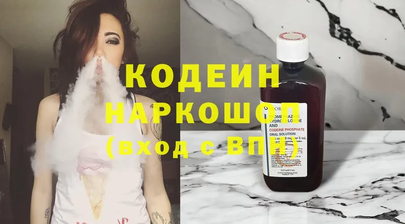 Кодеиновый сироп Lean Purple Drank  Волжск 